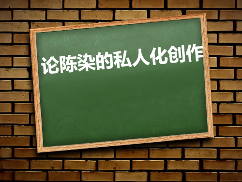 陈染《私人生活》