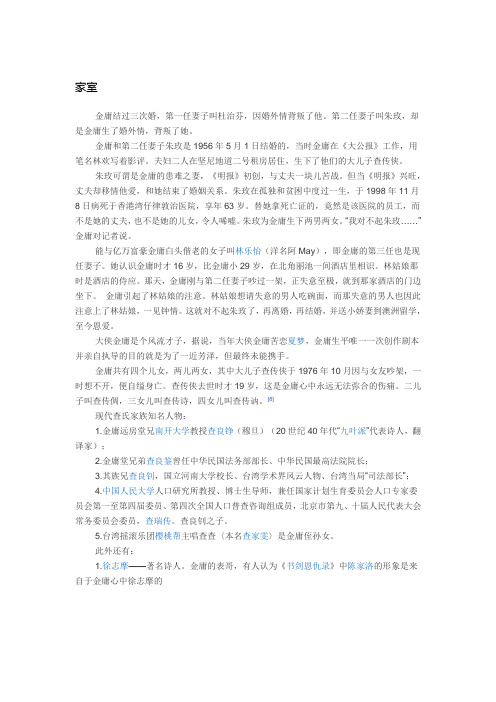 金庸家族