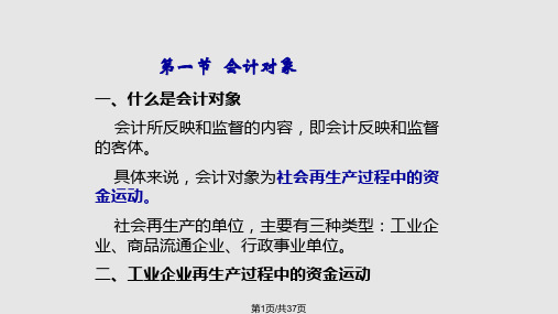 会计学原理——第二章PPT课件