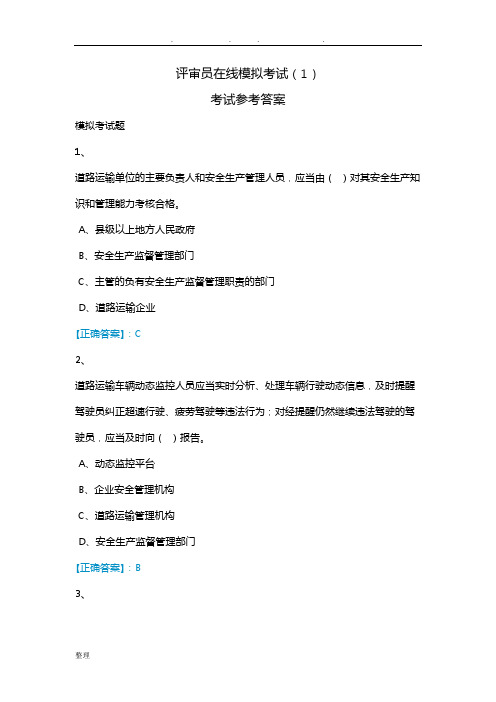 评审员在线模拟考试1