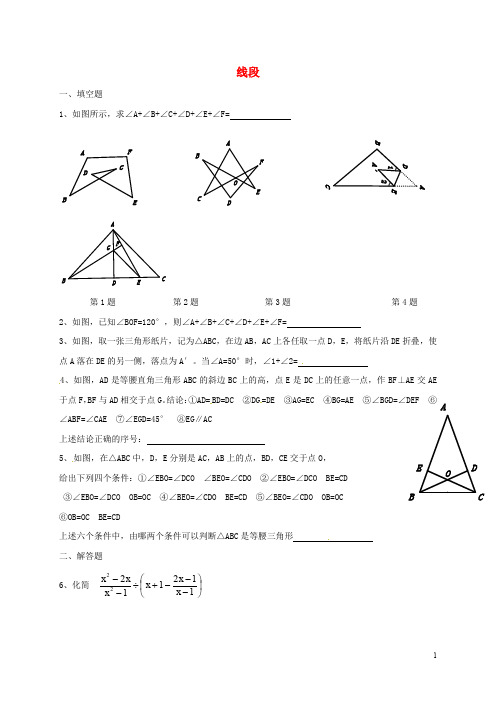 山东省菏泽市单县八年级数学上册 期末复习练习(线段)(