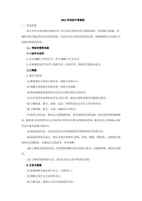 2011年北京中考说明