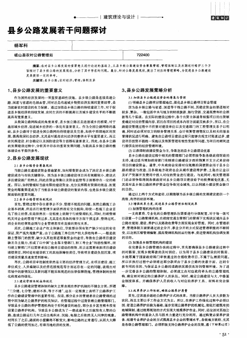县乡公路发展若干问题探讨