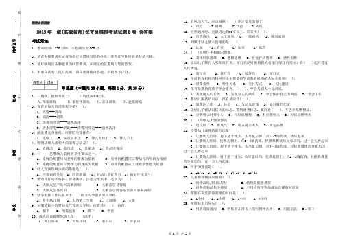 2019年一级(高级技师)保育员模拟考试试题D卷 含答案