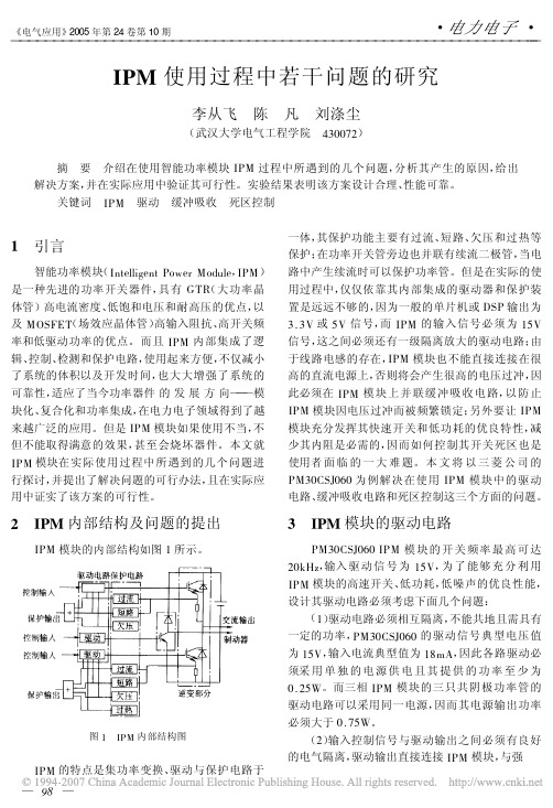 IPM使用过程中若干问题的研究