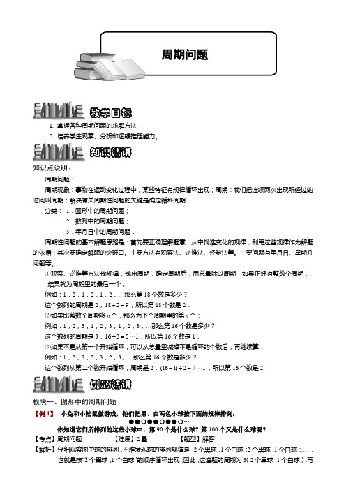 小学奥数  周期问题 精选练习例题 含答案解析(附知识点拨及考点)