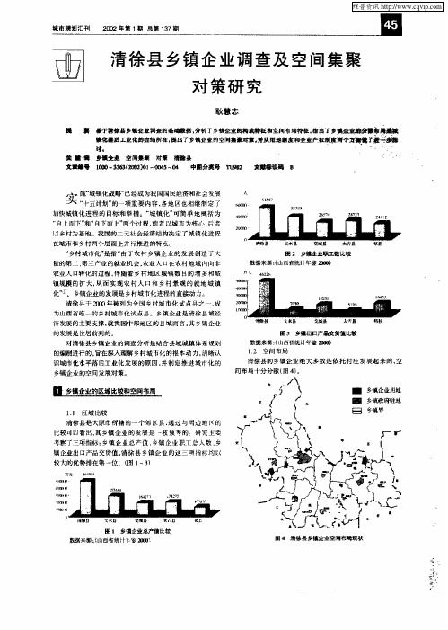 清徐县乡镇企业调查及空间集聚对策研究