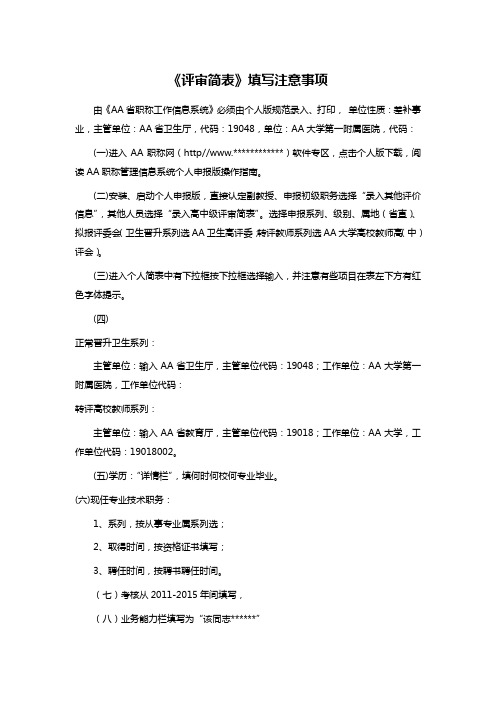 《评审简表》填写注意事项