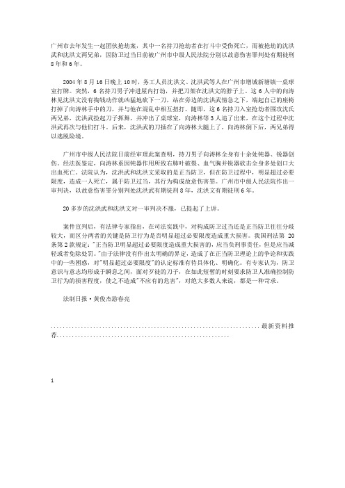 两兄弟勇斗六歹徒打死一人 防卫过当被判入狱精编版