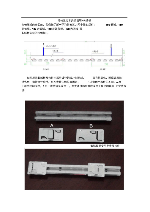 生态木长城板安装