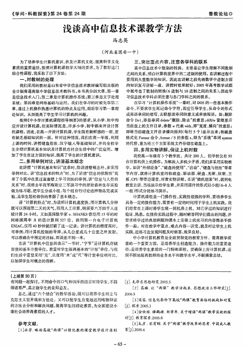 浅谈高中信息技术课教学方法