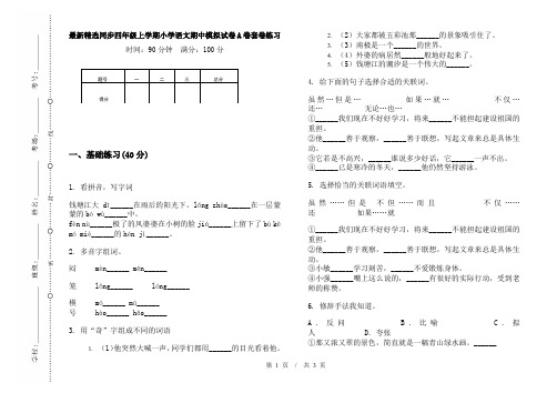 最新精选同步四年级上学期小学语文期中模拟试卷A卷套卷练习