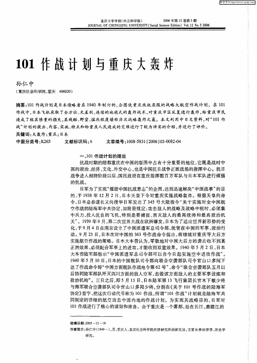101作战计划与重庆大轰炸