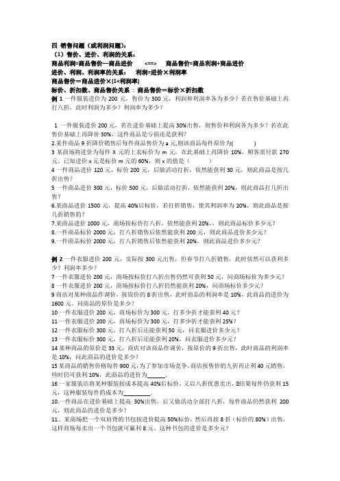 销售问题、金融问题、和差倍分