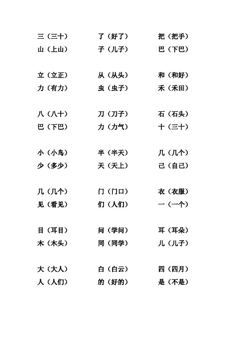 一年级形近字组词