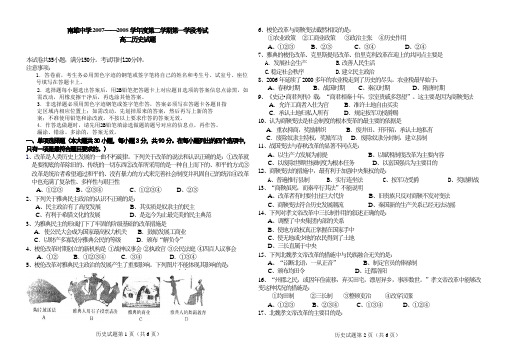 南雄中学2007——2008学年度第二学期第一学段考试1