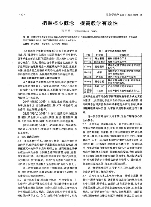 把握核心概念  提高教学有效性