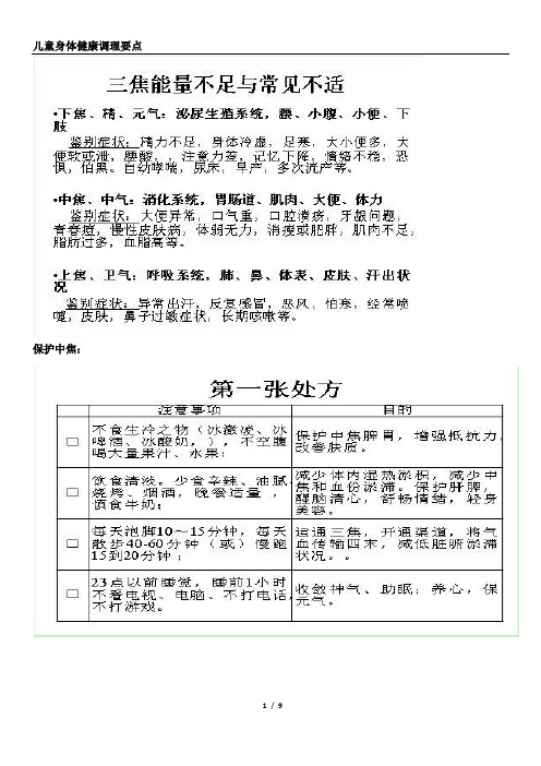 儿童体质分析及调理要点