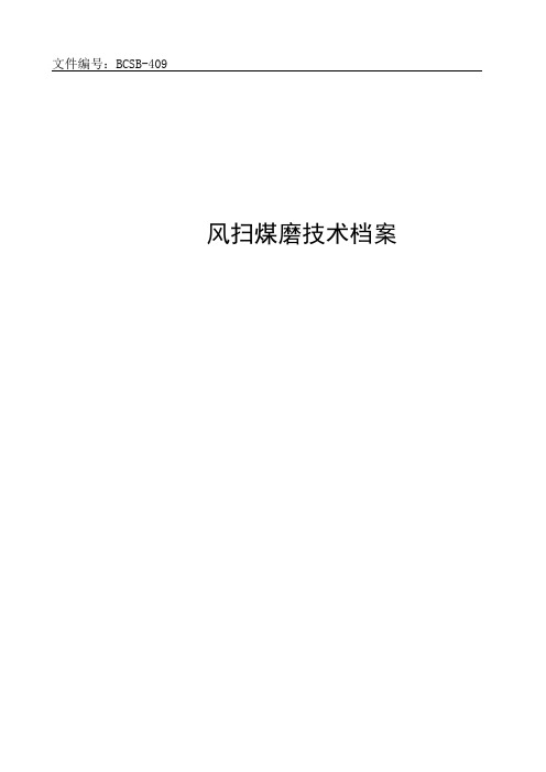 江苏鹏飞风扫煤磨技术档案