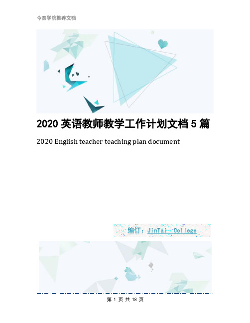 2020英语教师教学工作计划文档5篇