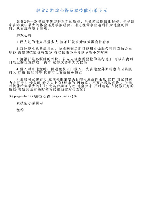 教父2游戏心得及双技能小弟图示