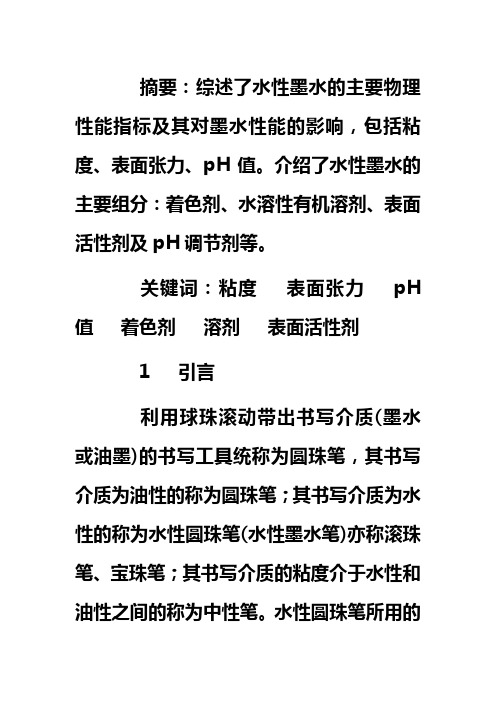 水性墨水