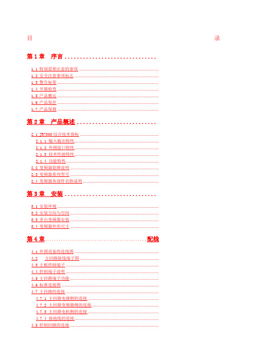 佳乐科仪变频器JR说明书