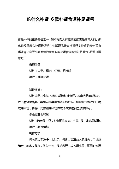 吃什么补肾 6款补肾食谱补足肾气