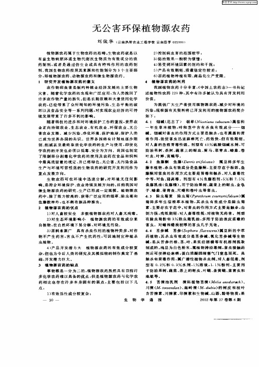 无公害环保植物源农药