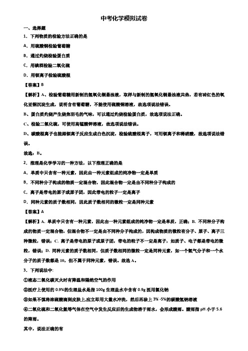 [试卷合集5套]洛阳市2018年中考调研化学试题