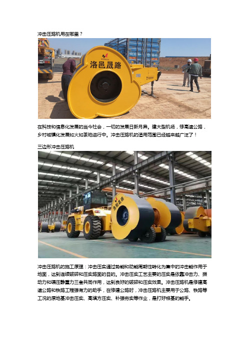 冲击压路机用在哪里？冲击式压实机,梅花碾,冲击锤适合哪一类路面工程