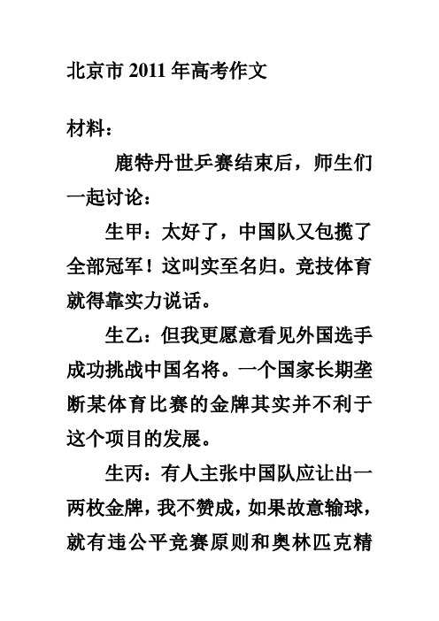 2011年北京市高考作文范文