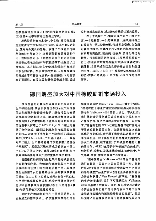 德国朗盛加大对中国橡胶助剂市场投入