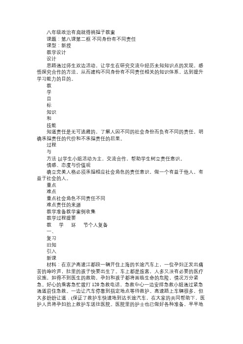 八年级政治教案有肩就得挑担子
