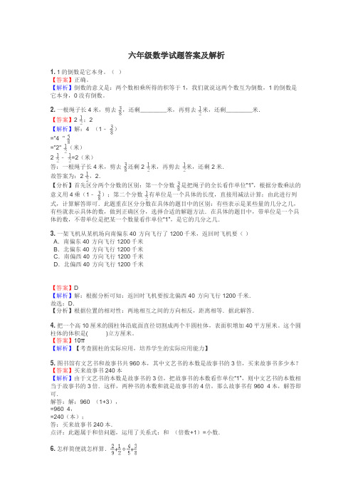 六年级数学试题大全
