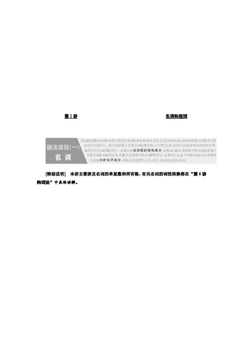 2018届高三英语大二轮复习文档：第一讲 名词和冠词