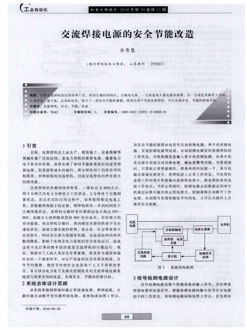 交流焊接电源的安全节能改造