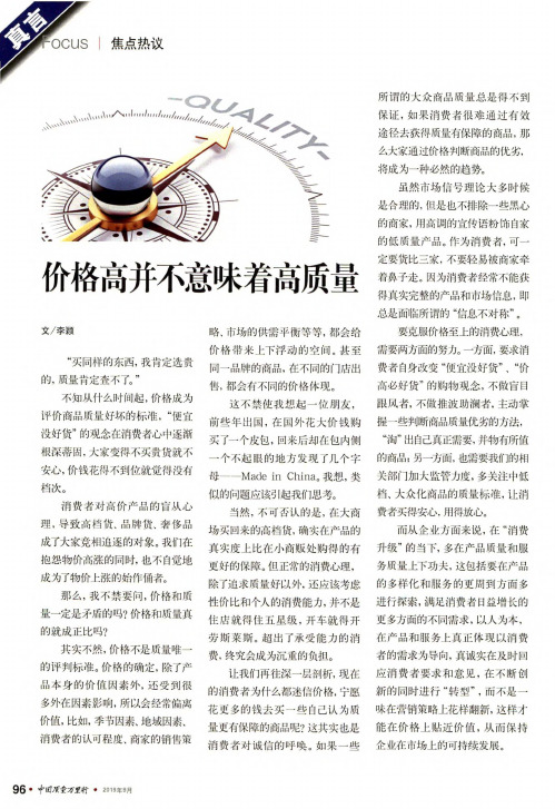 价格高并不意味着高质量