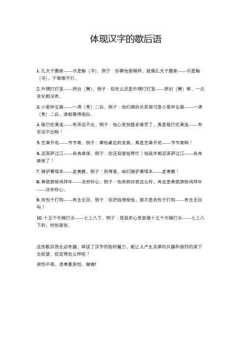体现汉字的歇后语