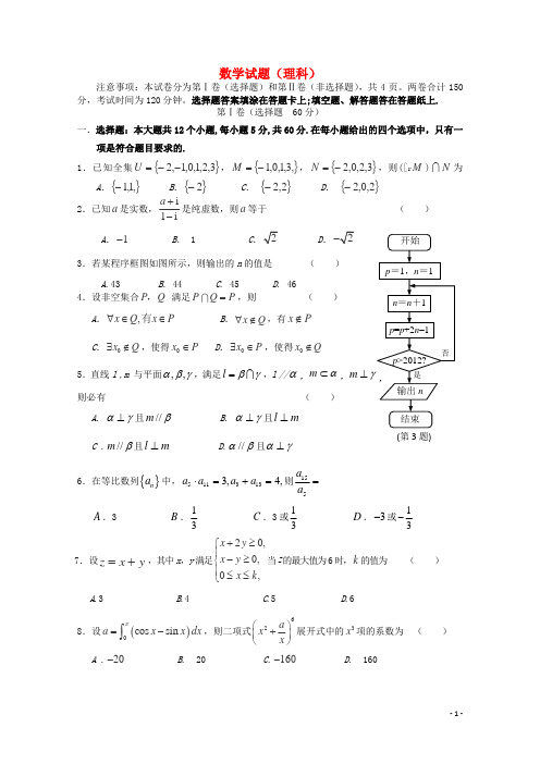 山东省实验中学高三数学第二次(6月)模拟考试试题 理 新人教B版