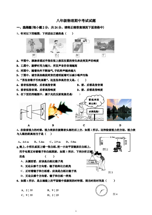 2014-2015学年第一学期沪科版八年级物理期中考试试卷