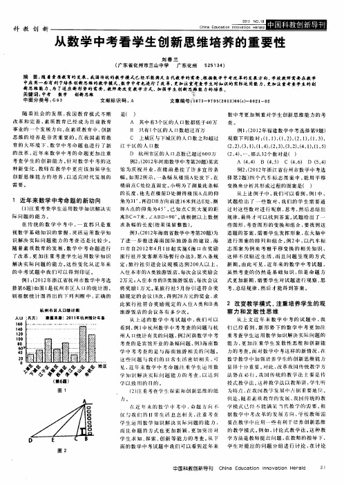 从数学中考看学生创新思维培养的重要性