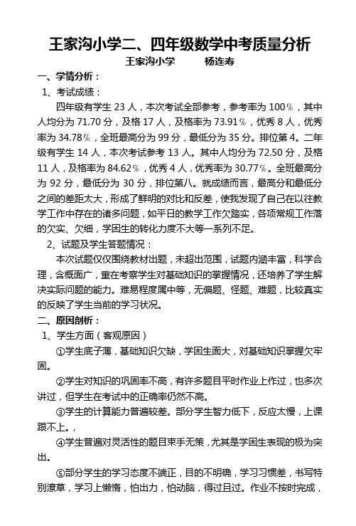 2.4年级数学月考质量分析材料