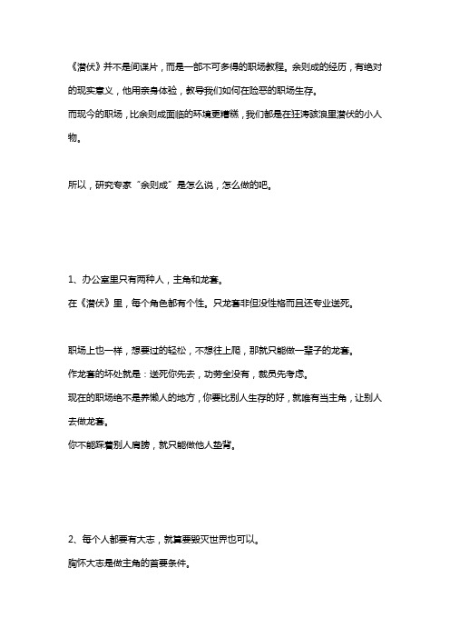 办公室生存