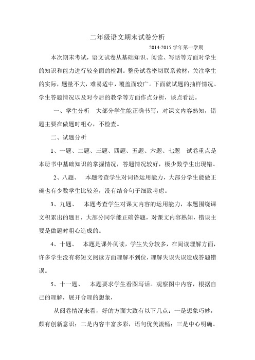 二年级语文上册期末试卷分析