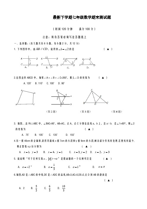 2020-2021学年苏教版七年级数学下学期期末测试题及答案解析-精品试卷