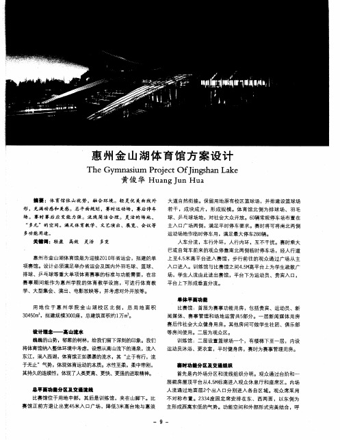 惠州金山湖体育馆方案设计