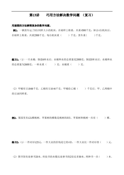 三年级数学思维训练(13-15)