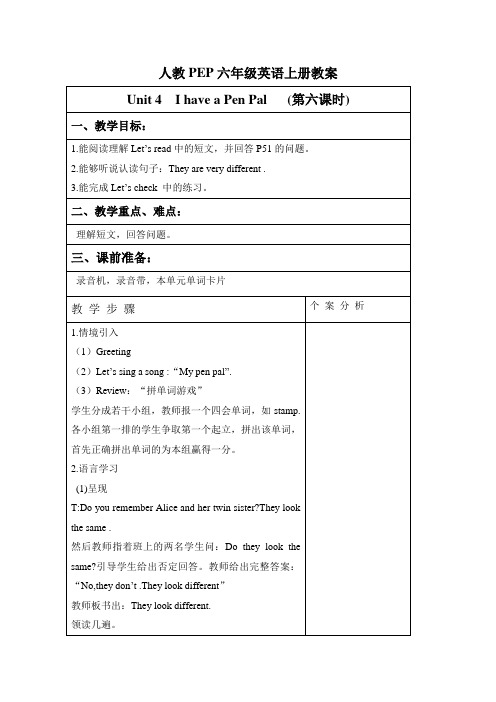(人教PEP)六年级英语上册教案 Unit4 period6