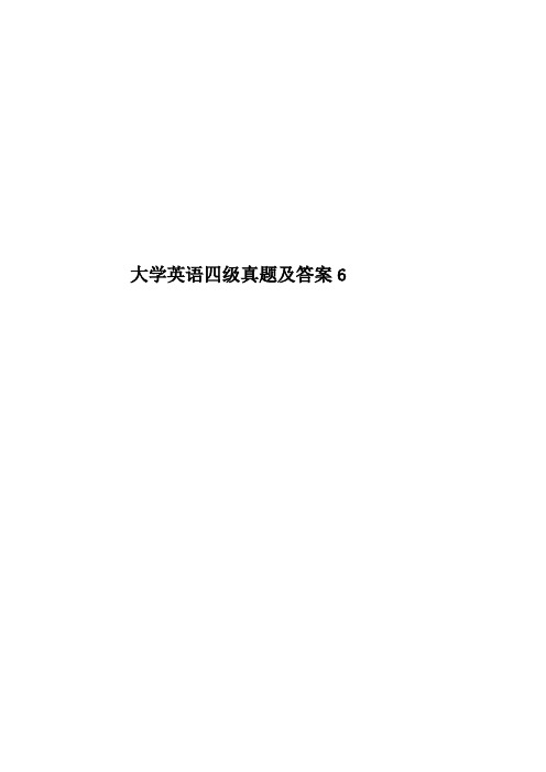 大学英语四级真题模拟及答案6